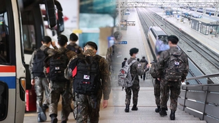 군 장병, 80일 만의 휴가…설렌 마음 안고 고향으로