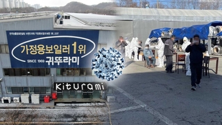 90명 넘게 확진…충남 아산 보일러 공장 집단감염