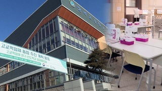 "192학점 채워야 졸업"…고교학점제로 바뀐 학교는