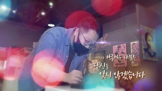 [미니샌즈 카지노 사이트] 아름다운 사람들 - 141회 : 당신을 잊지 않겠습니다