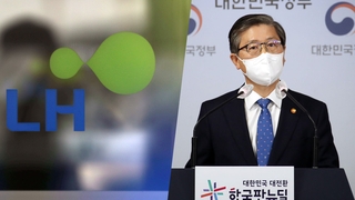 변창흠, LH직원 투기의혹 사과 …위법시 엄중조치