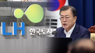 尹사퇴에 'LH 투기'까지…문대통령, 악재 돌파에 부심