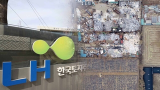 LH에 뿔난 민심…내일 '땅투기' 재발방지 논의