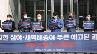 노조 "숨진 쿠팡 노동자 과로사"…사측은 부인