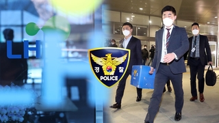 '투기 의혹' LH 사무실·직원 주거지 압수수색