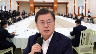 문대통령 "공직자 투기 용납 못 해…원천 차단 제도 마련을"