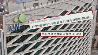 "땅 투자가 어때서?"…금융공기업엔 촘촘한 감시망