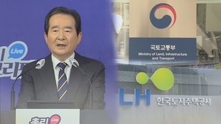 3기 신도시 투기의심 20명 확인…전원 LH 소속