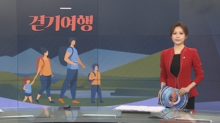 [그래픽뉴스] 걷기 여행