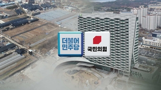 특검 카드 꺼낸 與…野 "검찰 수사가 먼저"