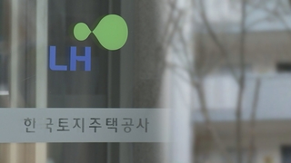 LH 전 본부장 극단 선택…"수사대상은 아냐"