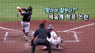 [연합온라인카지노 가입코드온라인카지노 가입코드 스페셜] 169회 : "맞아야 잘한다?" <em class='find'체육계</em 학폭 논란