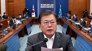 문대통령 "부동산 적폐 청산이 촛불정신…정쟁 도구 삼지 말라"