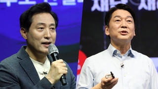 오세훈·안철수 격해지는 신경전…3자 대결도 해볼 만?