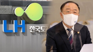 LH 혁신안 이달 말에…환골탈태하되 공급은 그대로?