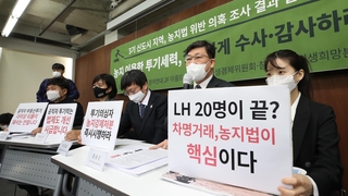 신도시 농지법 위반 의심 수십건…"수사 대상 확대"