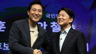 吳·安 단일화 수싸움 끝…화합적 결합 과제