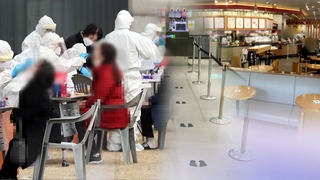 신규확진 415명…거리두기 조정안 오는 26일 발표