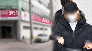 '아기 바꿔치기' 산부인과 확인…사라진 아기 소재 추적