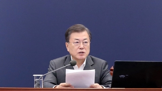 문대통령, 내일 반부패협의회 주재…고강도 메시지 주목