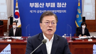 투기범 색출에 검찰도 출격…"부당이익 최대 5배 환수"