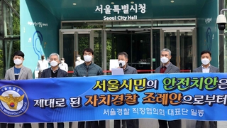 시청 앞 경찰 기자회견…자치경찰조례 수정 촉구