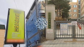 경산 요양시설·세종 초등학교서 집단감염…확진 줄이어