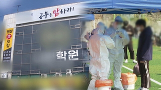 4차 대유행 우려 속 심상찮은 비수도권 확산세
