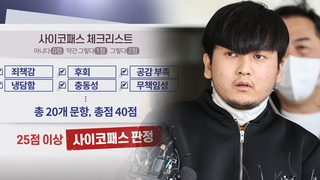 김태현 사이코패스 분석…여죄 여부도 수사