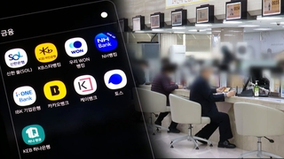 절차 복잡해서…점포 사라져서…금융 공공성 '흔들'