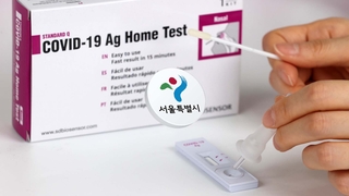 서울시, 학교에 자가검사키트 시범적용 가닥…교원들 반발