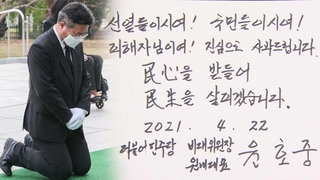 현충원서 무릎꿇은 윤호중…"성추행 피해자에 사과"