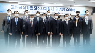 출범 100일 맞는 공수처…수사력·공정성 논란