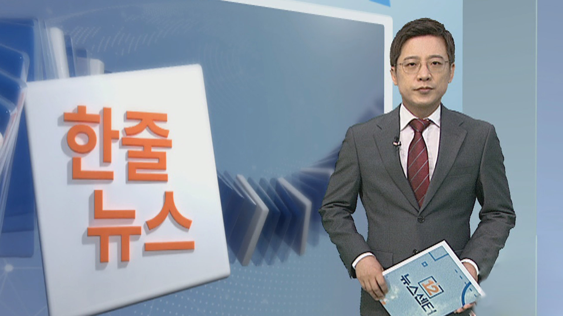 뉴스 | 통합검색 | 연합뉴스TV