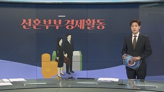 [그래픽뉴스] 신혼부부 경제활동