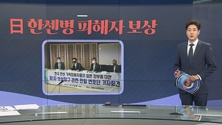 [그래픽뉴스] 日 한센병 피해자 보상