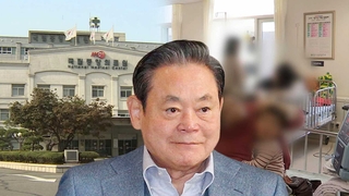 '이건희 사재출연' 약속 지켜…감염병 병원 등에 1조원