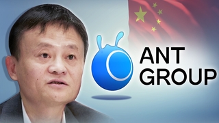 중국, 앤트그룹 '뒷배' 색출…마윈 손보기 본격화