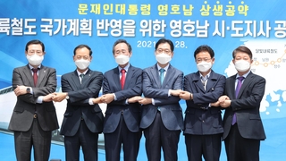영호남 6개 시도지사 '달빛내륙철도 건설' 대통령에 호소