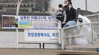 한강 실종 대학생 숨진 채 발견…머리 뒤 상처도