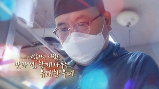 [미니다큐] 아름다운 사람들 - 152회 : 맛과 정 함께 나누는 유쾌한 <em class='find'온라인카지노 사이트</em