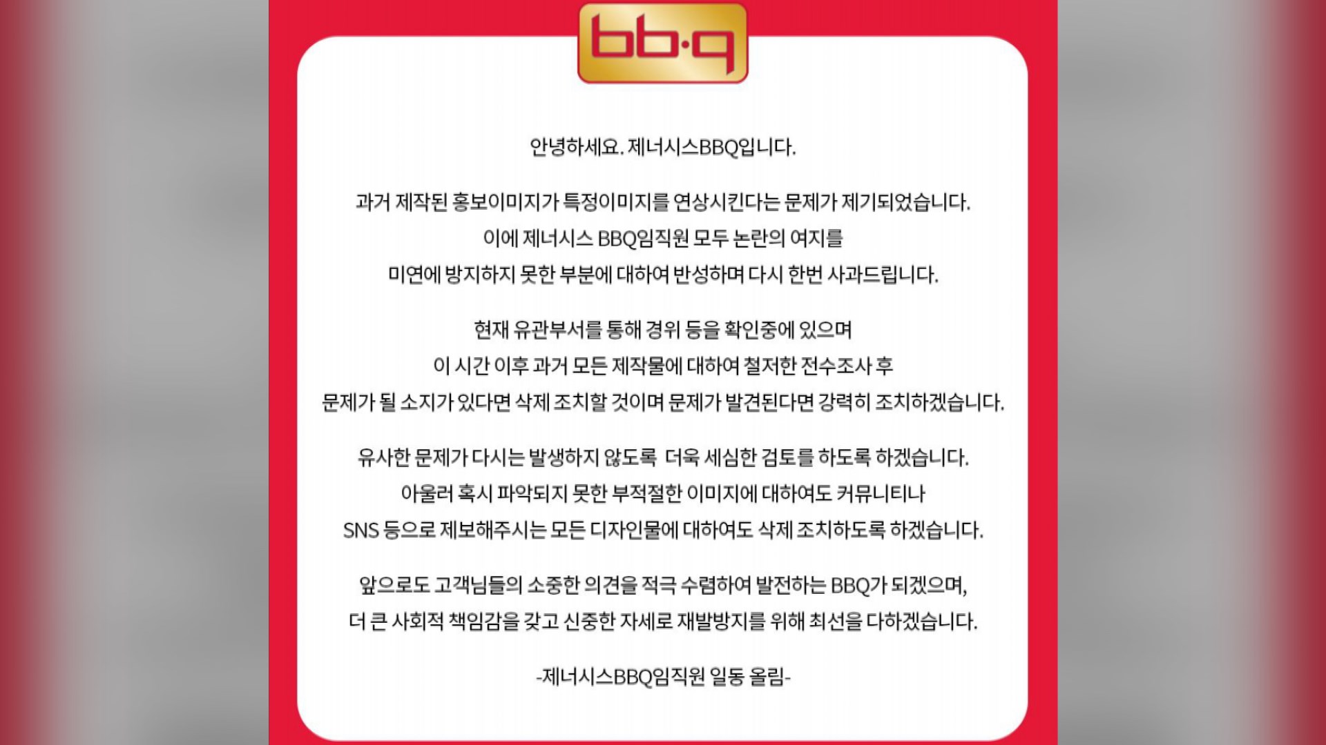 BBQ, 온라인카지노 장점 벳무브 혐오 논란 이미지 삭제하고 사과