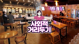 7월부터 '새로운 거리두기'…5인 모임 금지도 풀리나