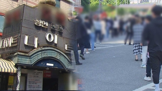 '이 시국에 뒤섞여 춤을?'…순천 나이트클럽 집단감염