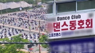 김해 라마단 관련 집단감염…부산 댄스동호회도 무더기 확진