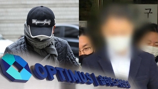 '옵티머스 로비스트' 징역형…"투자자 돈으로 유흥비 사용"