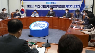 백신특위 첫 회의…與 '접종 인센티브' 정부에 건의