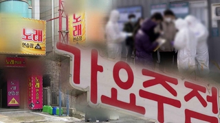 대구 유흥업소 집단감염서 英변이 확인…누적 200명 육박