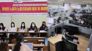 콜센터 방역지침 유명무실…대다수 우울증 위험군