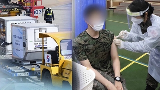 55만명분 백신 계획 다음주 전달…전문가그룹도 구성